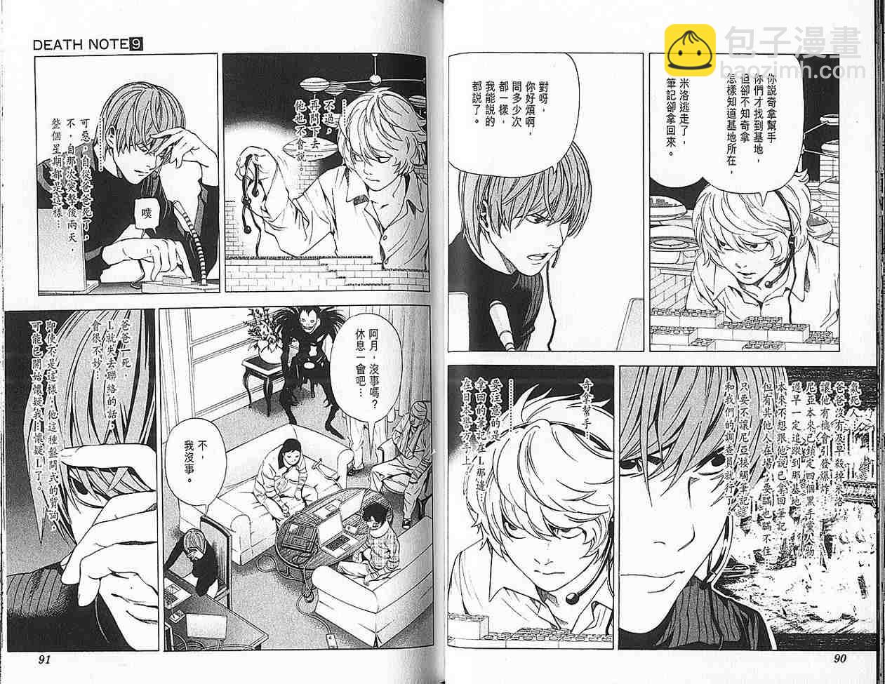 《死亡笔记》第9卷 第46页