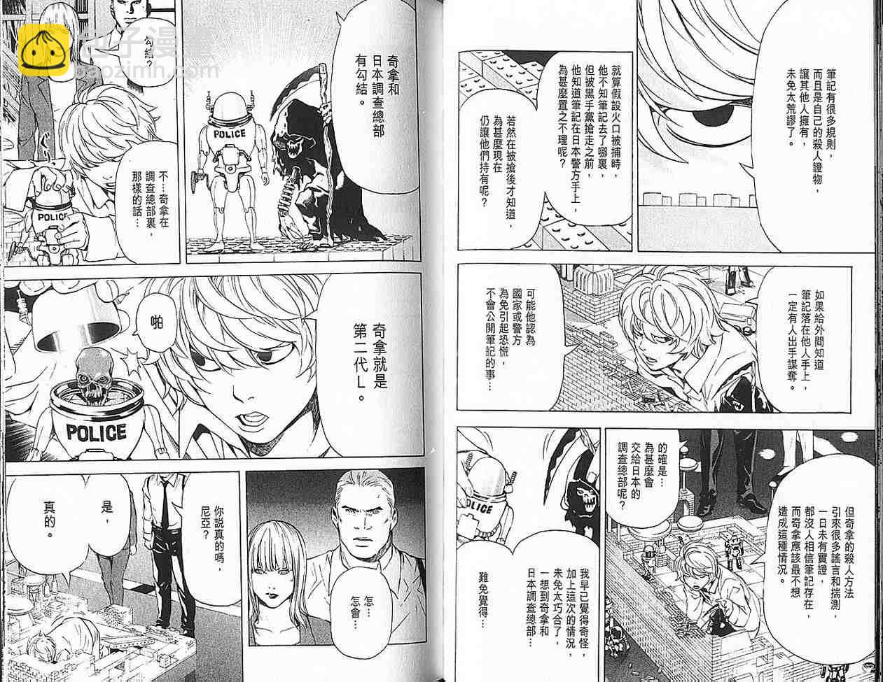 《死亡笔记》第9卷 第48页