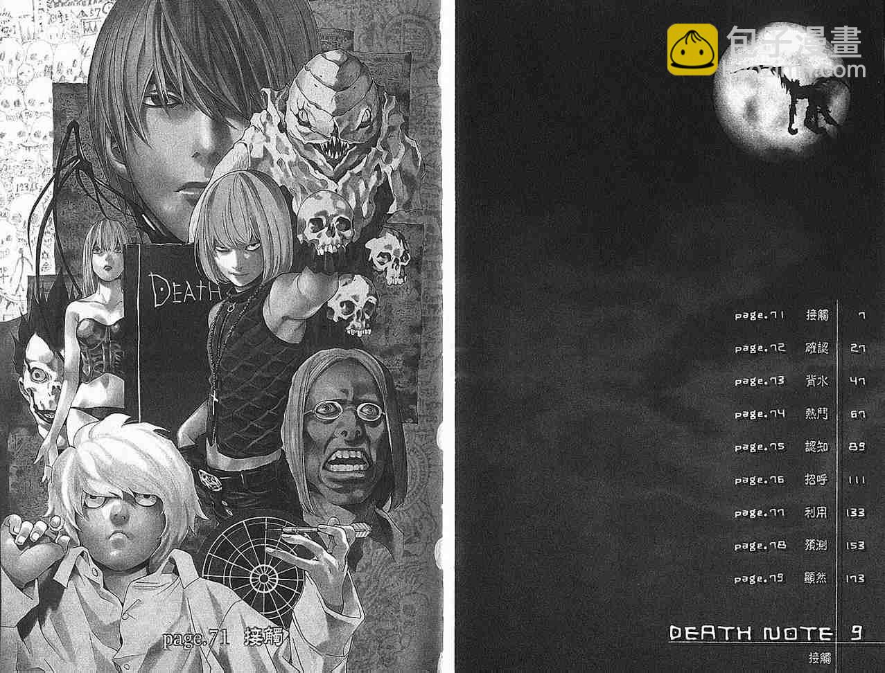 《死亡笔记》第9卷 第4页