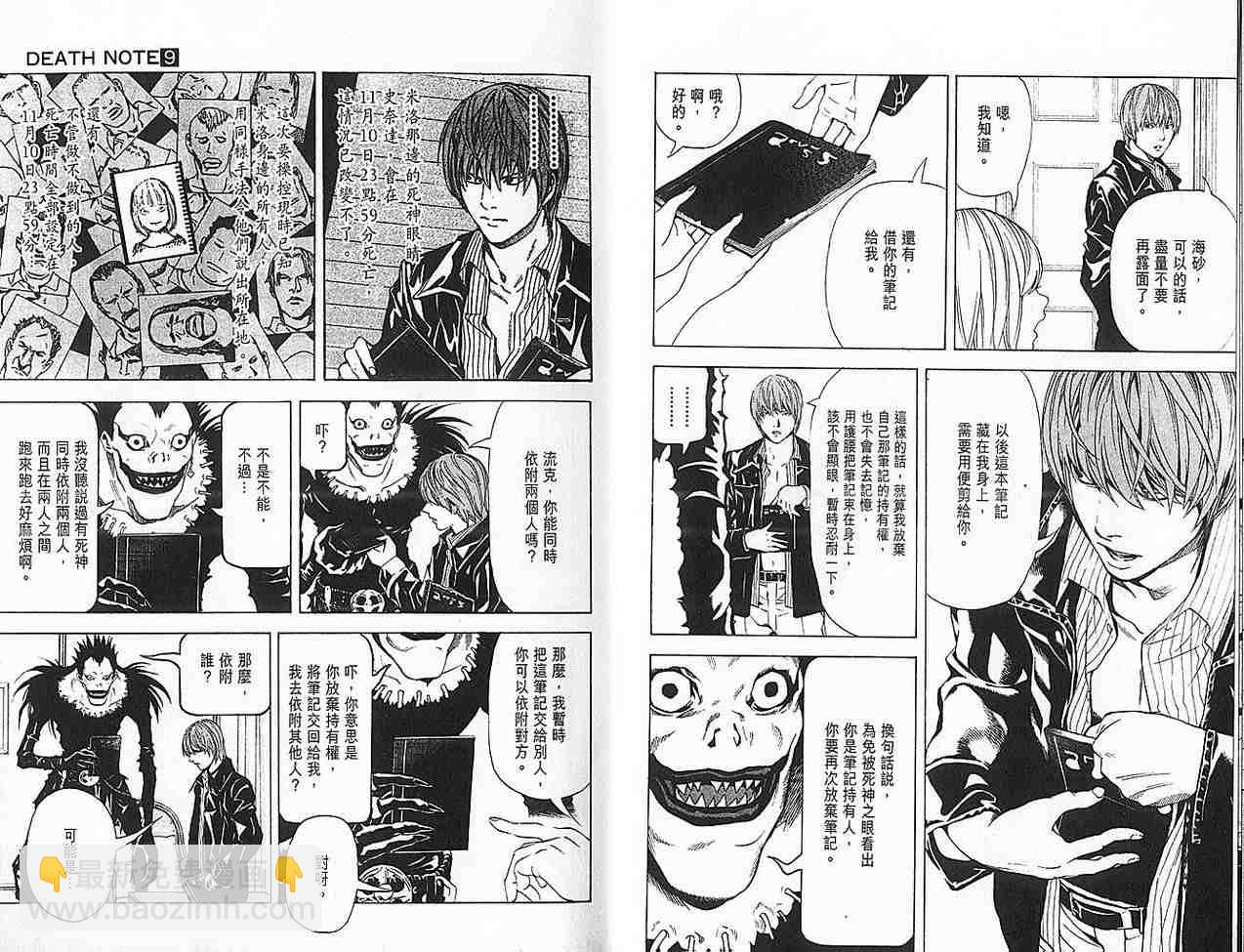 《死亡笔记》第9卷 第8页