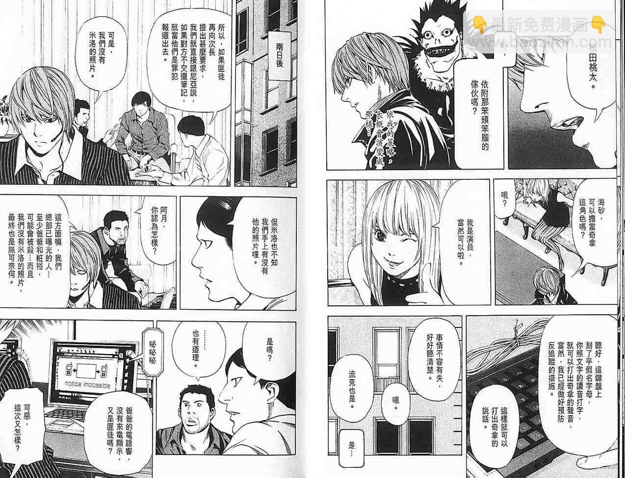 《死亡笔记》第9卷 第9页