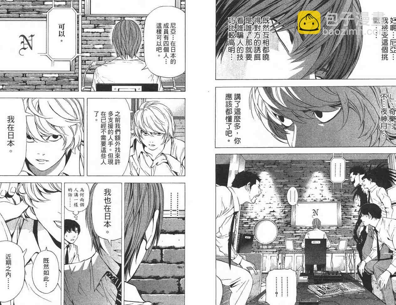 《死亡笔记》第11卷 第10页