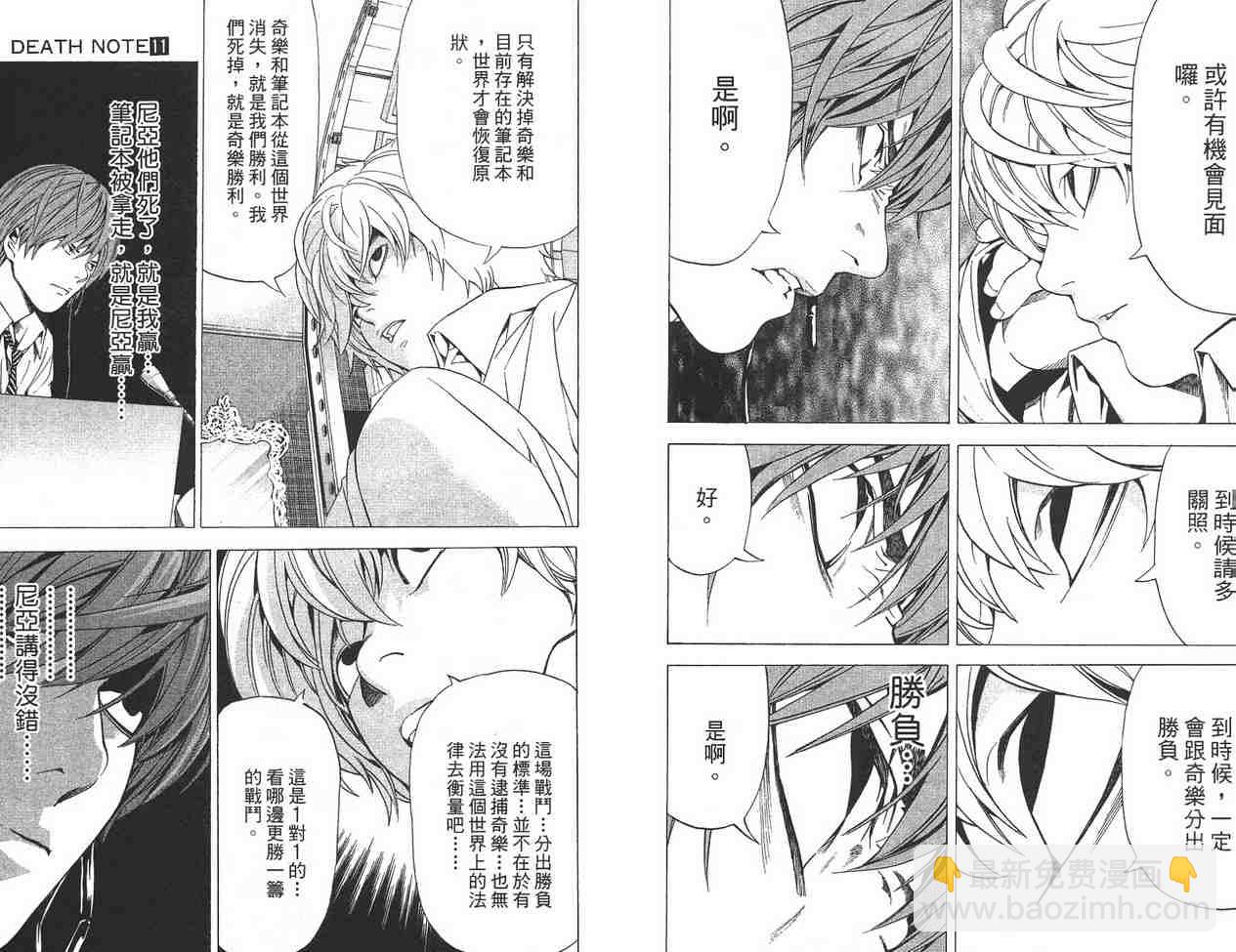 《死亡笔记》第11卷 第11页