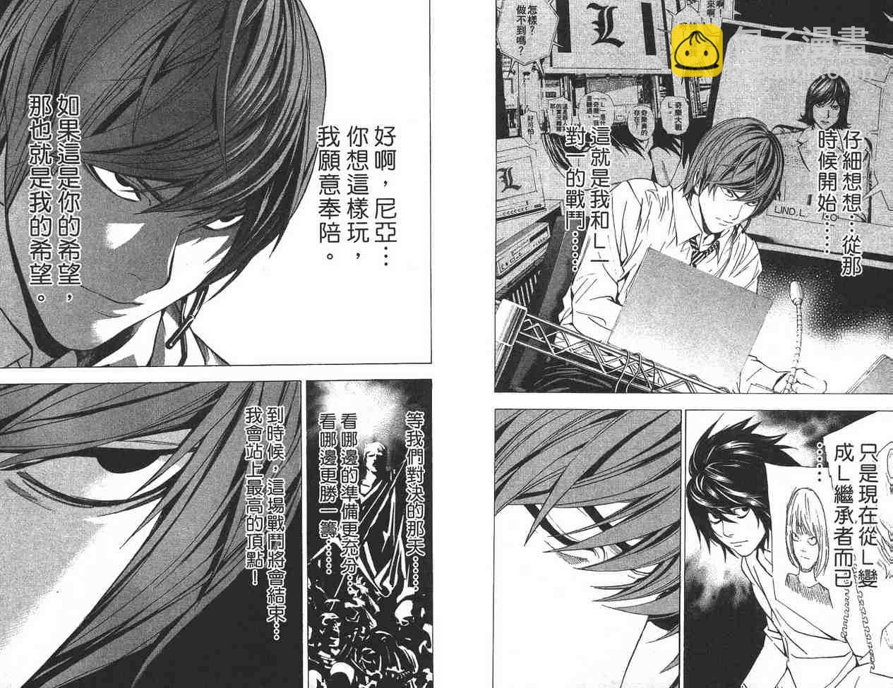 《死亡笔记》第11卷 第12页