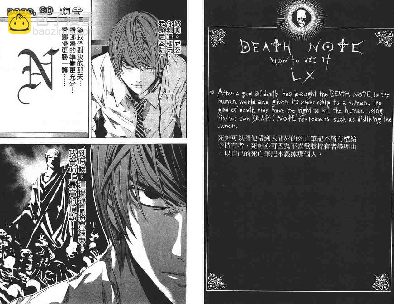 《死亡笔记》第11卷 第13页