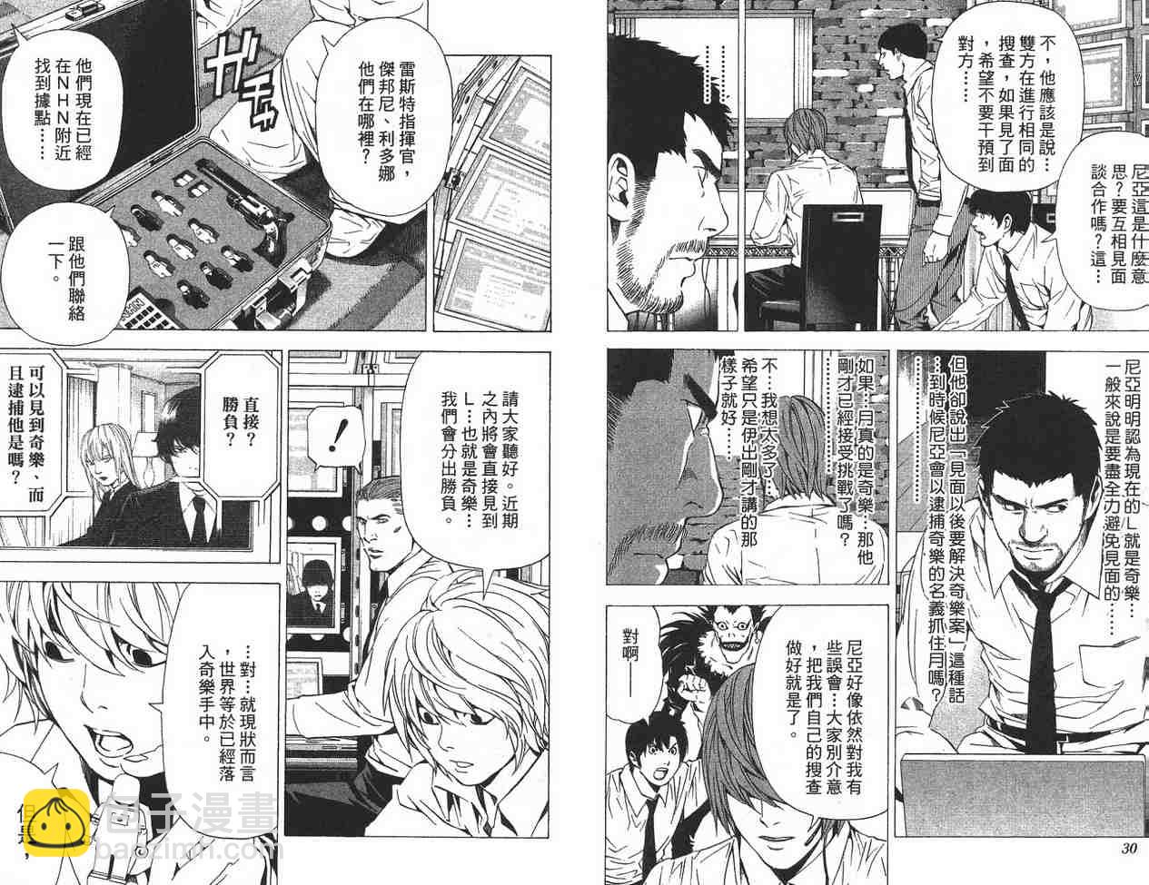 《死亡笔记》第11卷 第14页