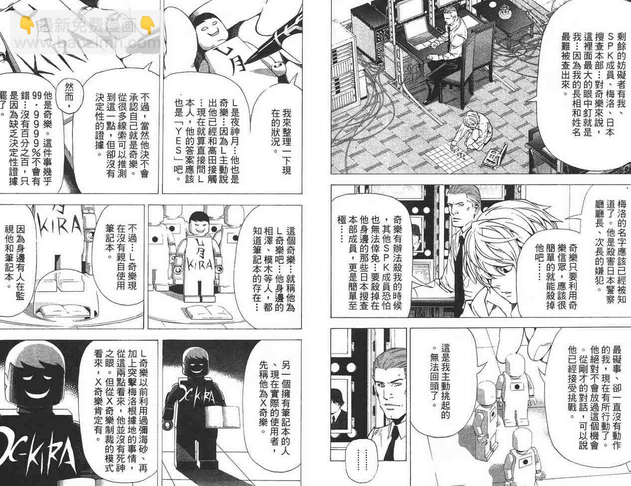 《死亡笔记》第11卷 第15页