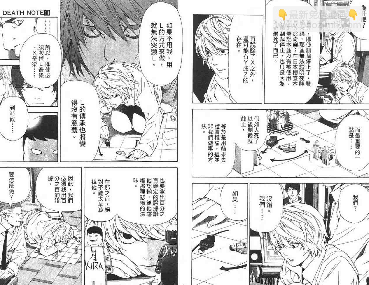 《死亡笔记》第11卷 第17页