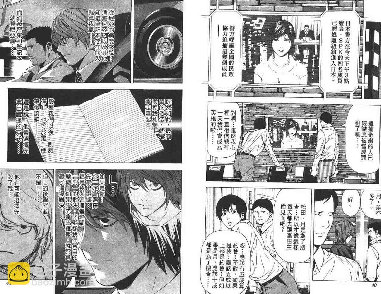 《死亡笔记》第11卷 第19页