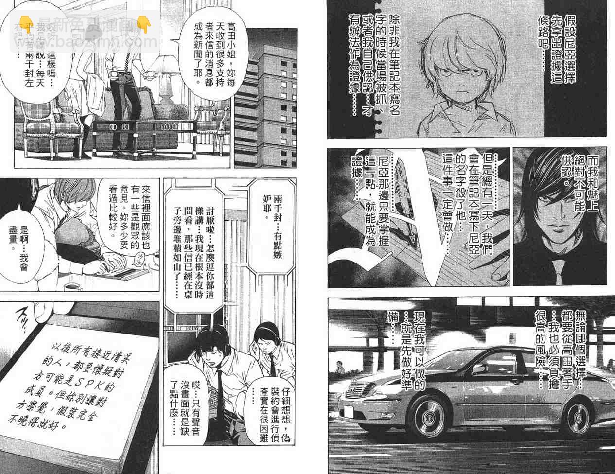 《死亡笔记》第11卷 第20页
