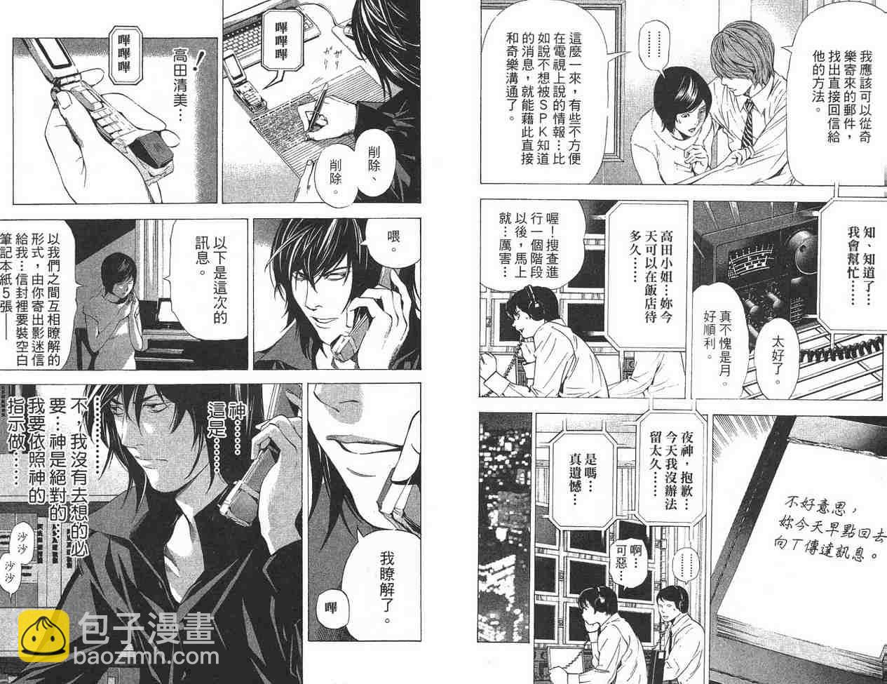 《死亡笔记》第11卷 第22页