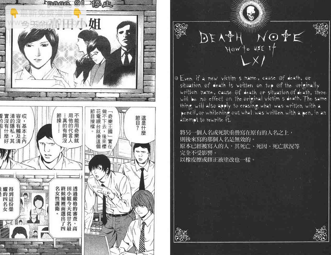 《死亡笔记》第11卷 第23页