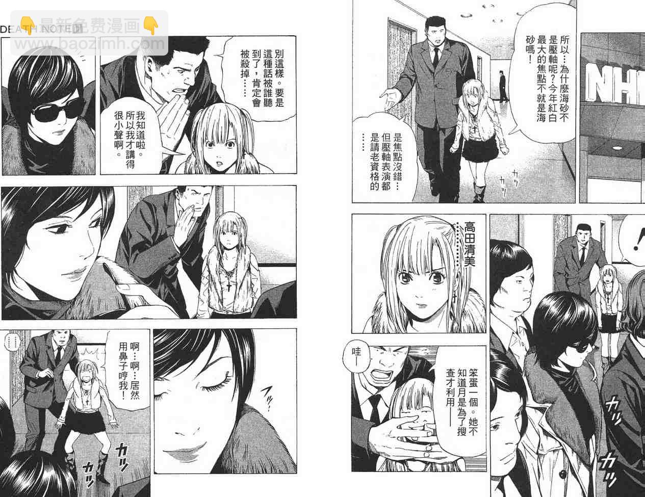 《死亡笔记》第11卷 第26页