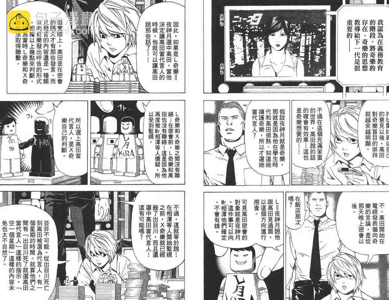 《死亡笔记》第11卷 第29页