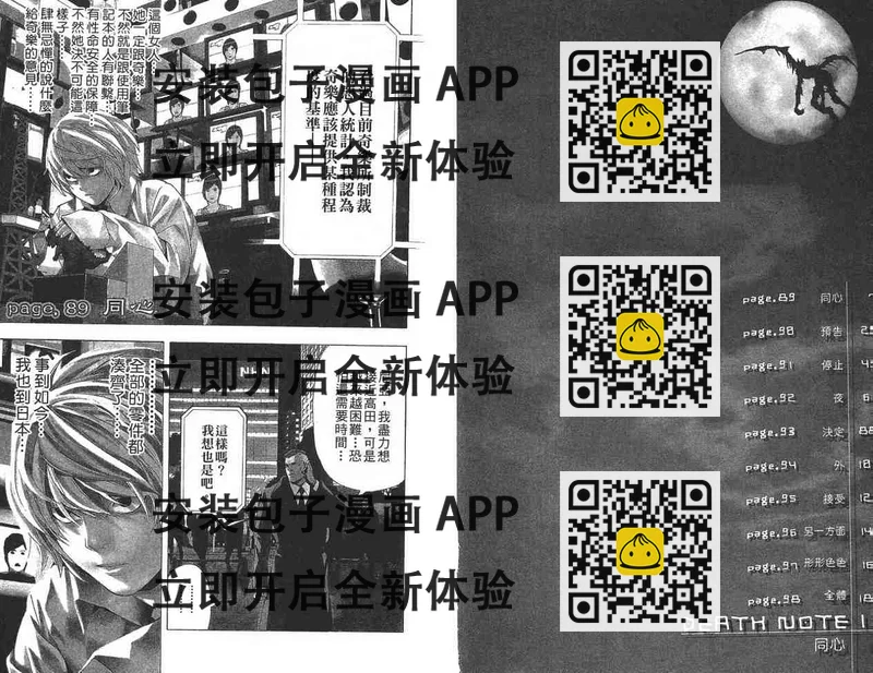 《死亡笔记》第11卷 第2页
