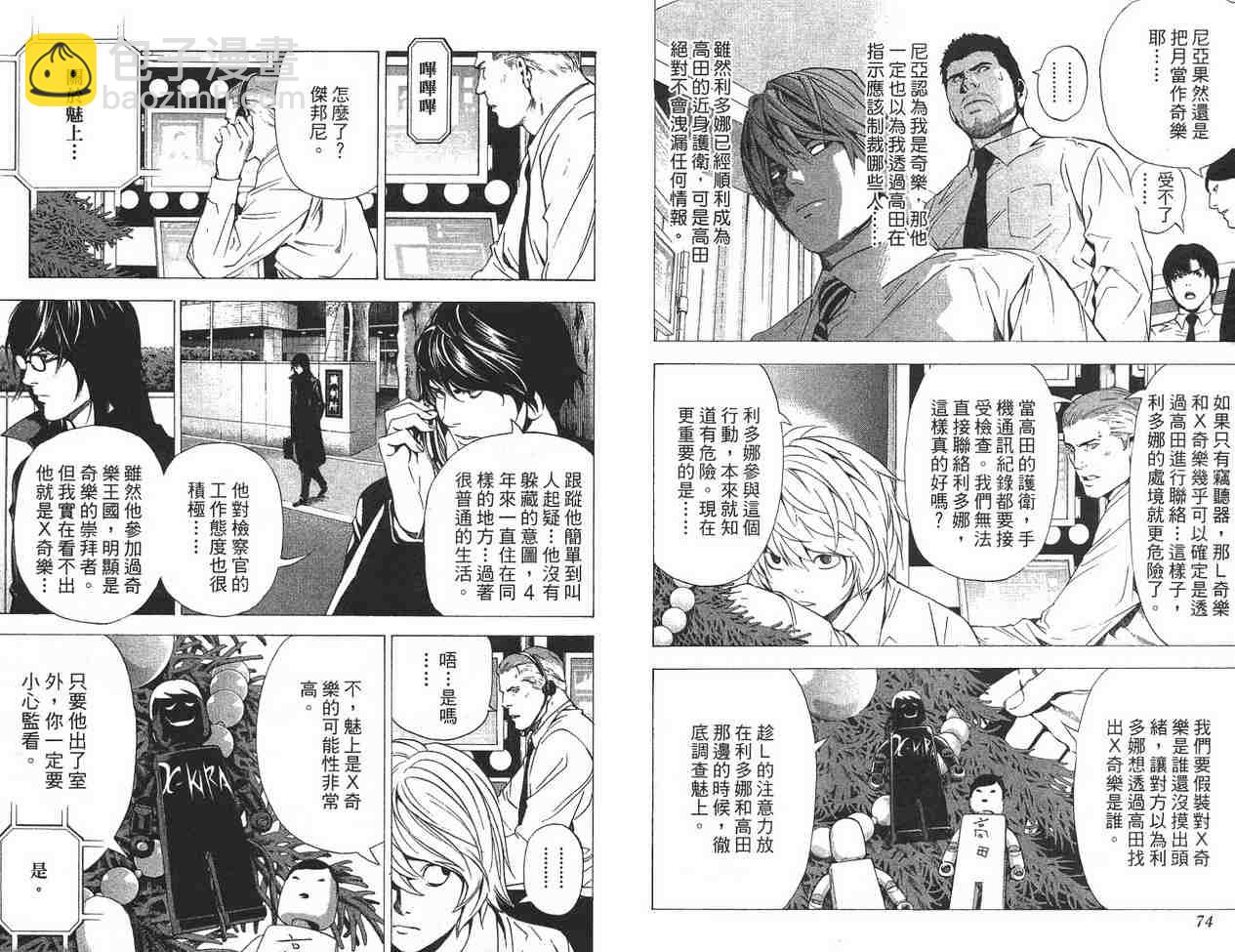 《死亡笔记》第11卷 第36页