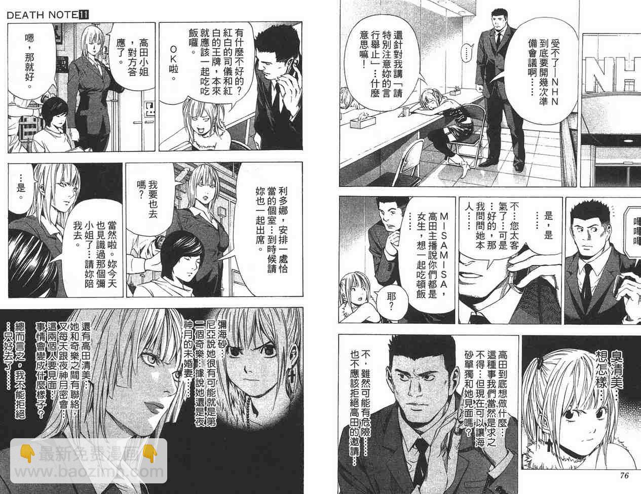 《死亡笔记》第11卷 第37页