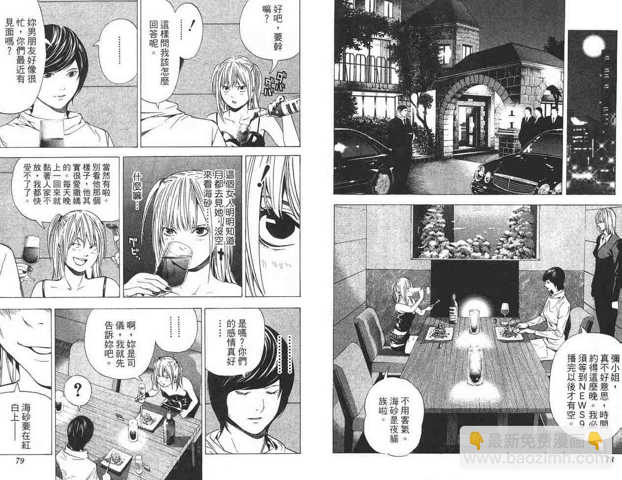 《死亡笔记》第11卷 第38页