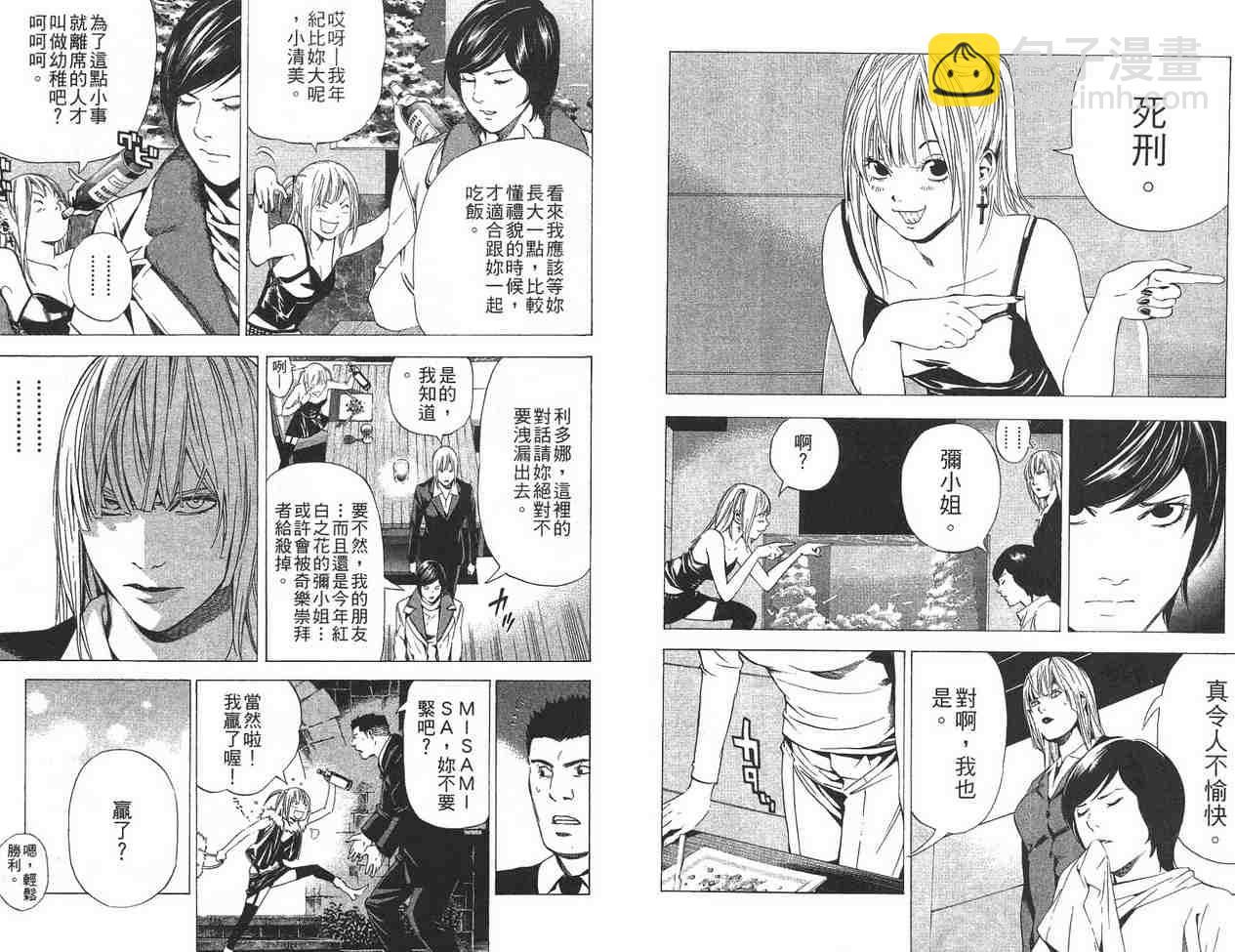 《死亡笔记》第11卷 第40页