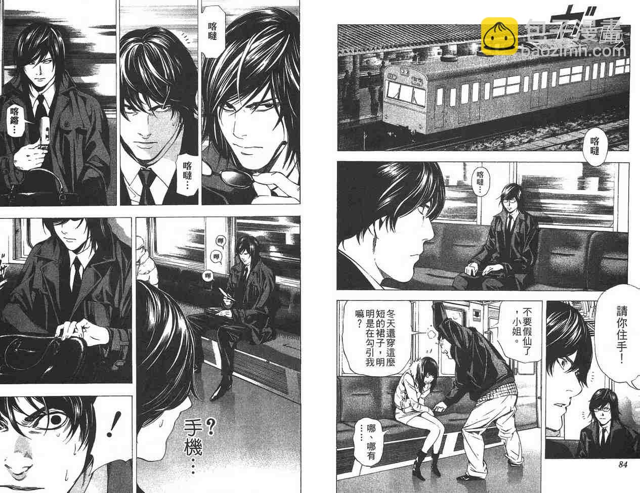 《死亡笔记》第11卷 第41页