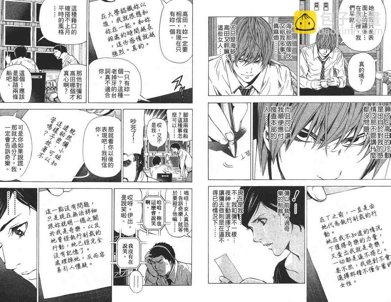 《死亡笔记》第11卷 第46页