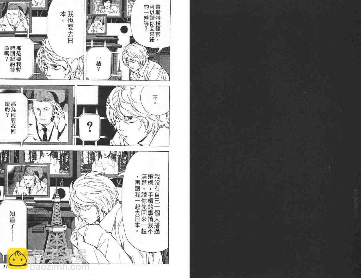 《死亡笔记》第11卷 第4页