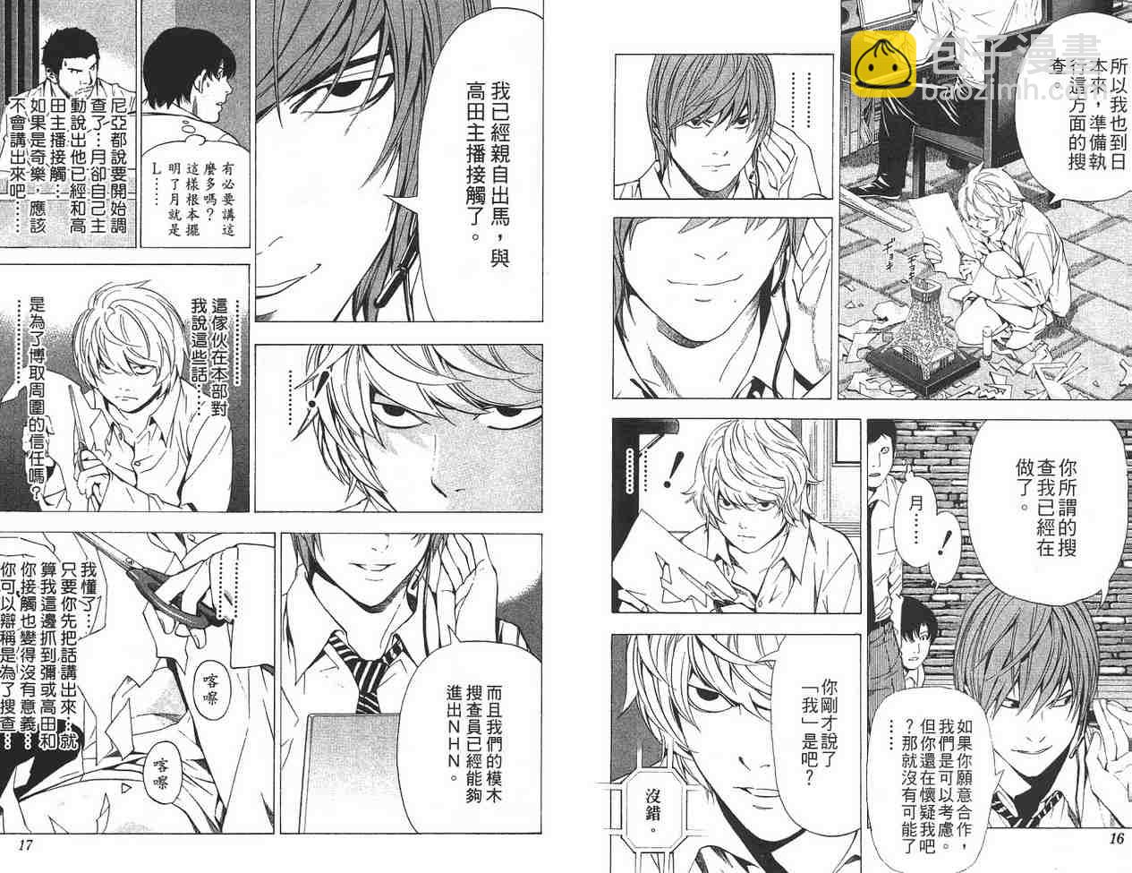 《死亡笔记》第11卷 第7页