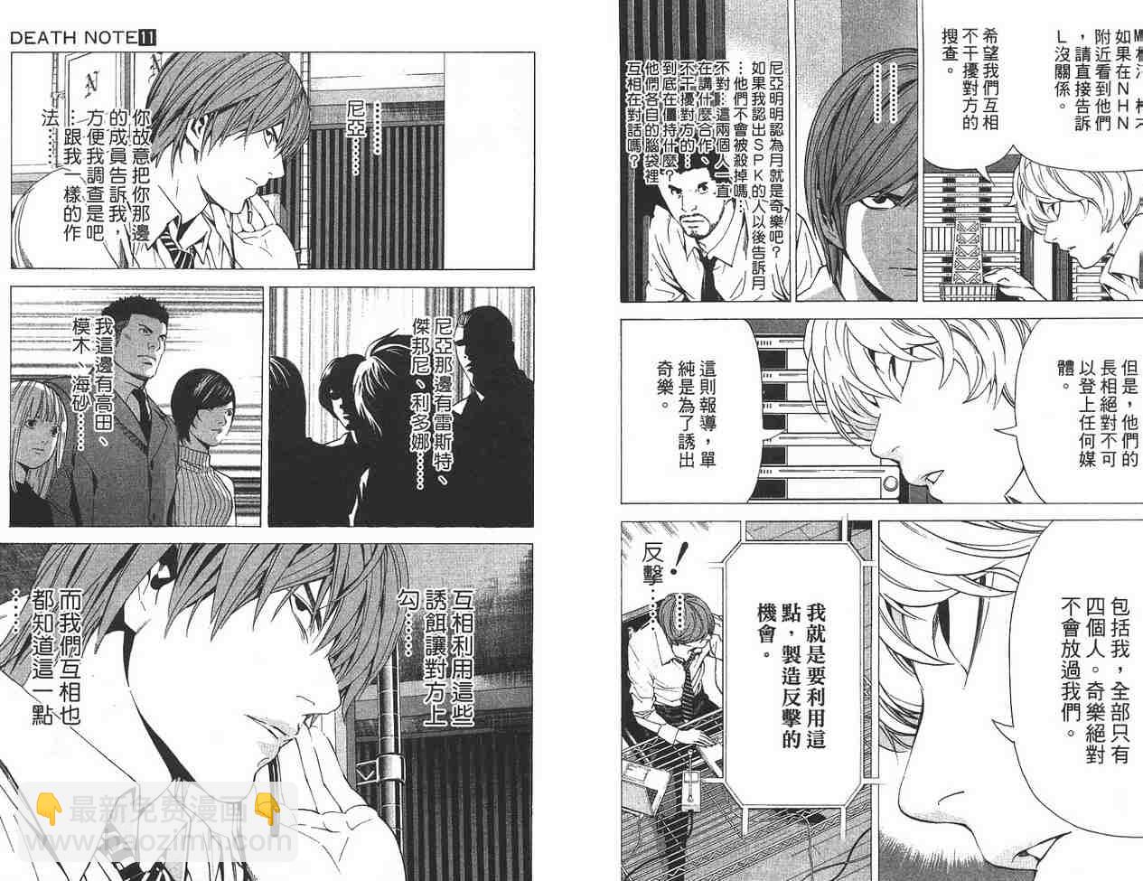 《死亡笔记》第11卷 第9页