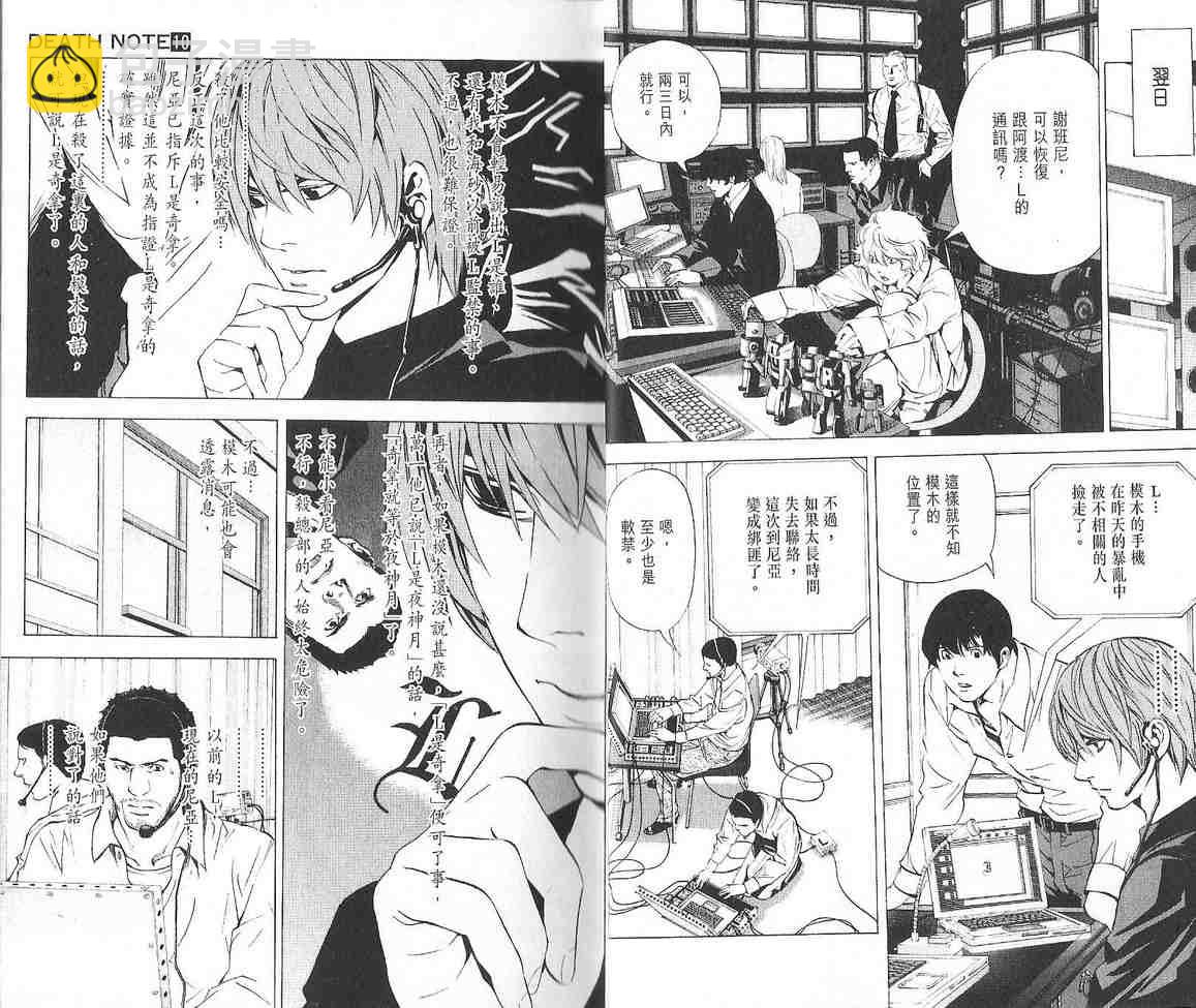 《死亡笔记》第10卷 第13页