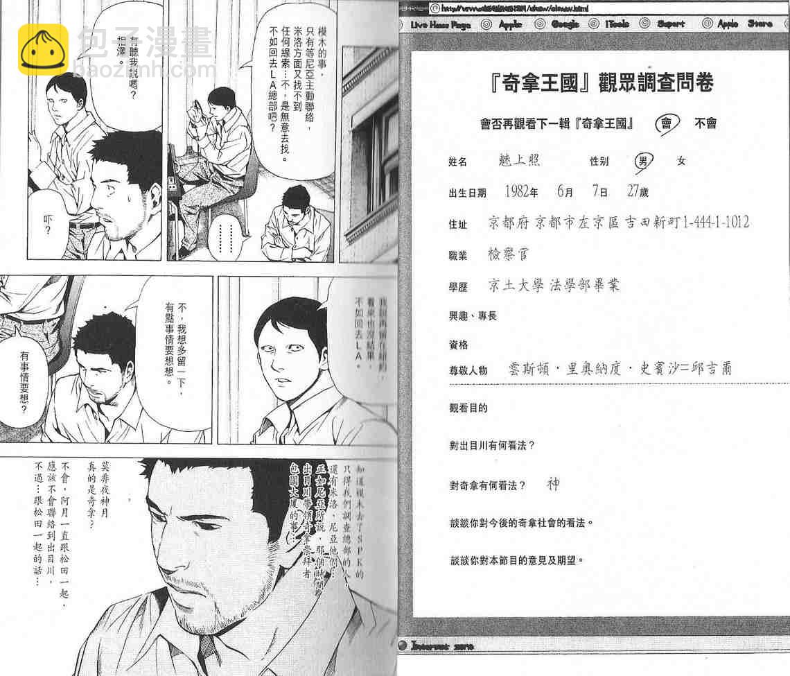 《死亡笔记》第10卷 第18页