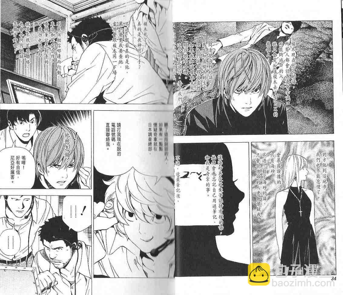 《死亡笔记》第10卷 第20页