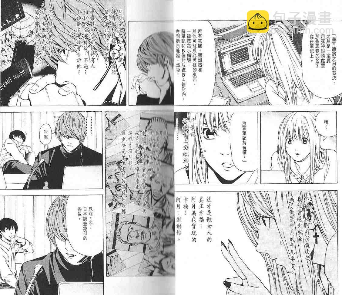 《死亡笔记》第10卷 第22页