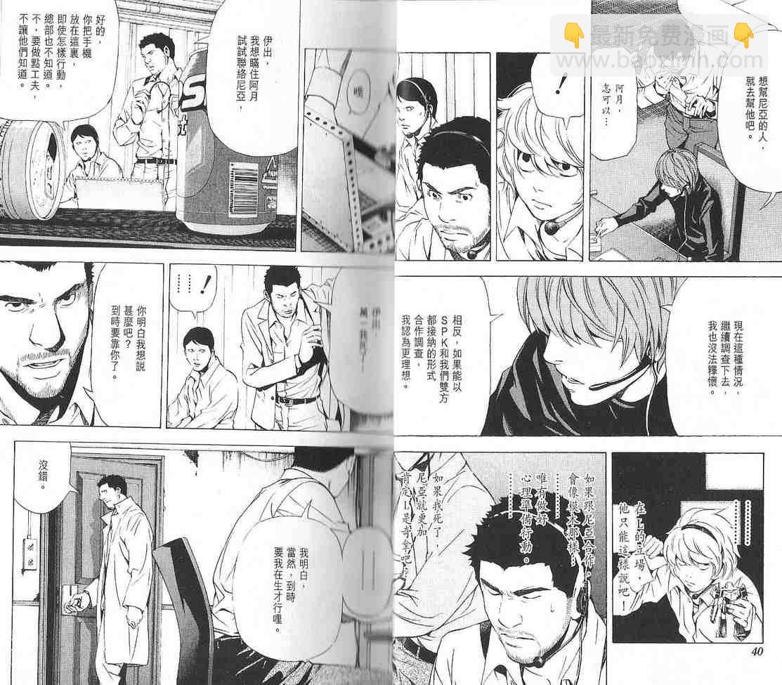 《死亡笔记》第10卷 第23页
