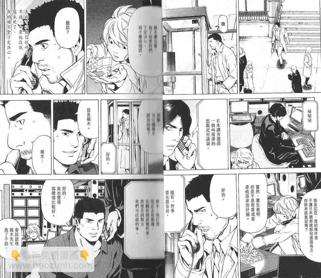 《死亡笔记》第10卷 第24页