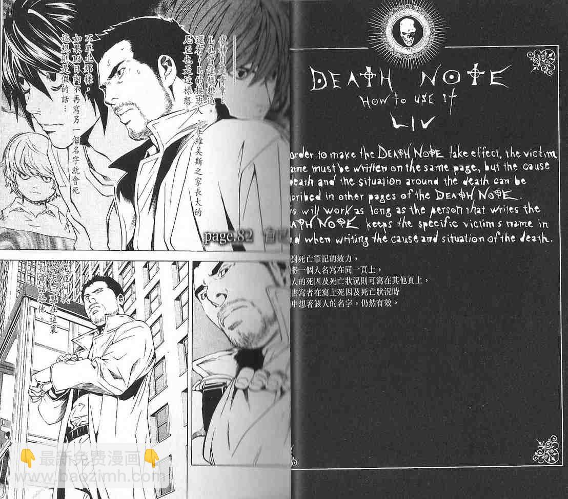 《死亡笔记》第10卷 第26页