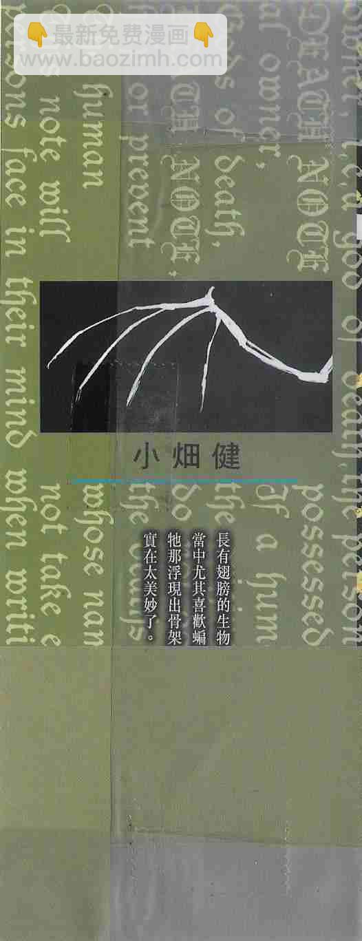 《死亡笔记》第10卷 第2页