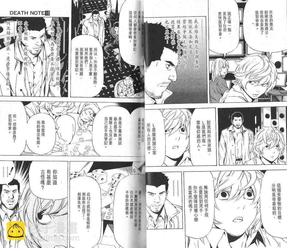 《死亡笔记》第10卷 第30页