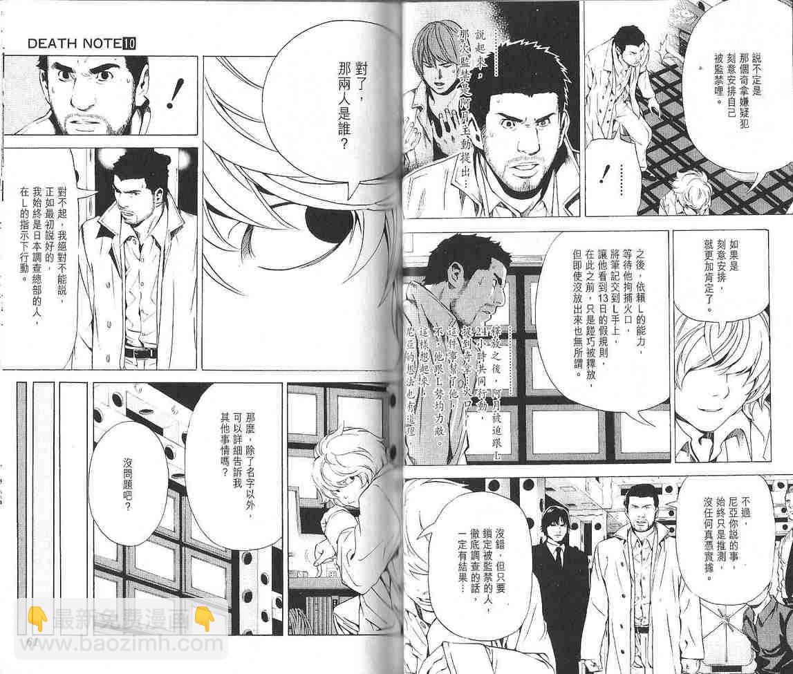 《死亡笔记》第10卷 第33页