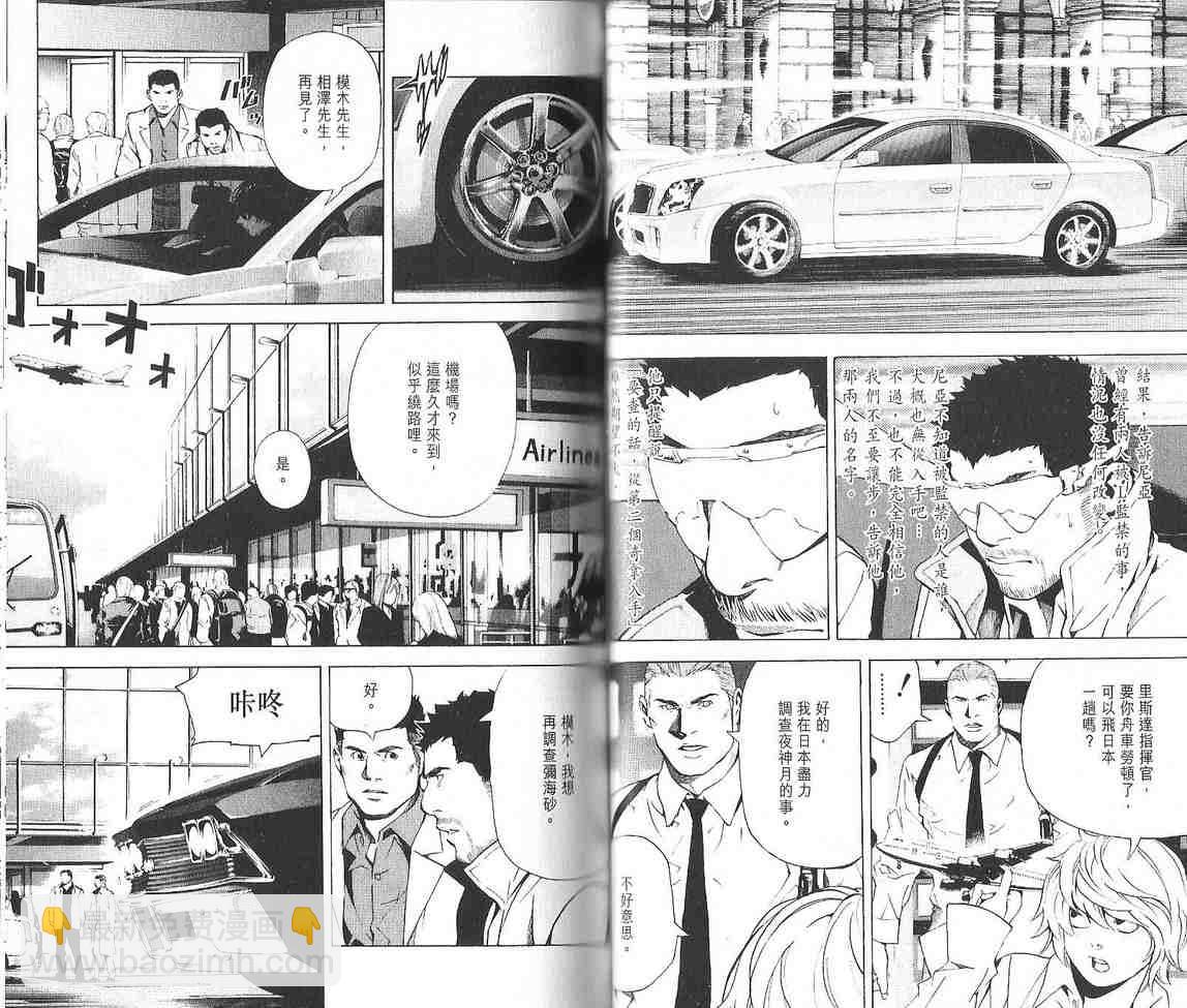 《死亡笔记》第10卷 第37页