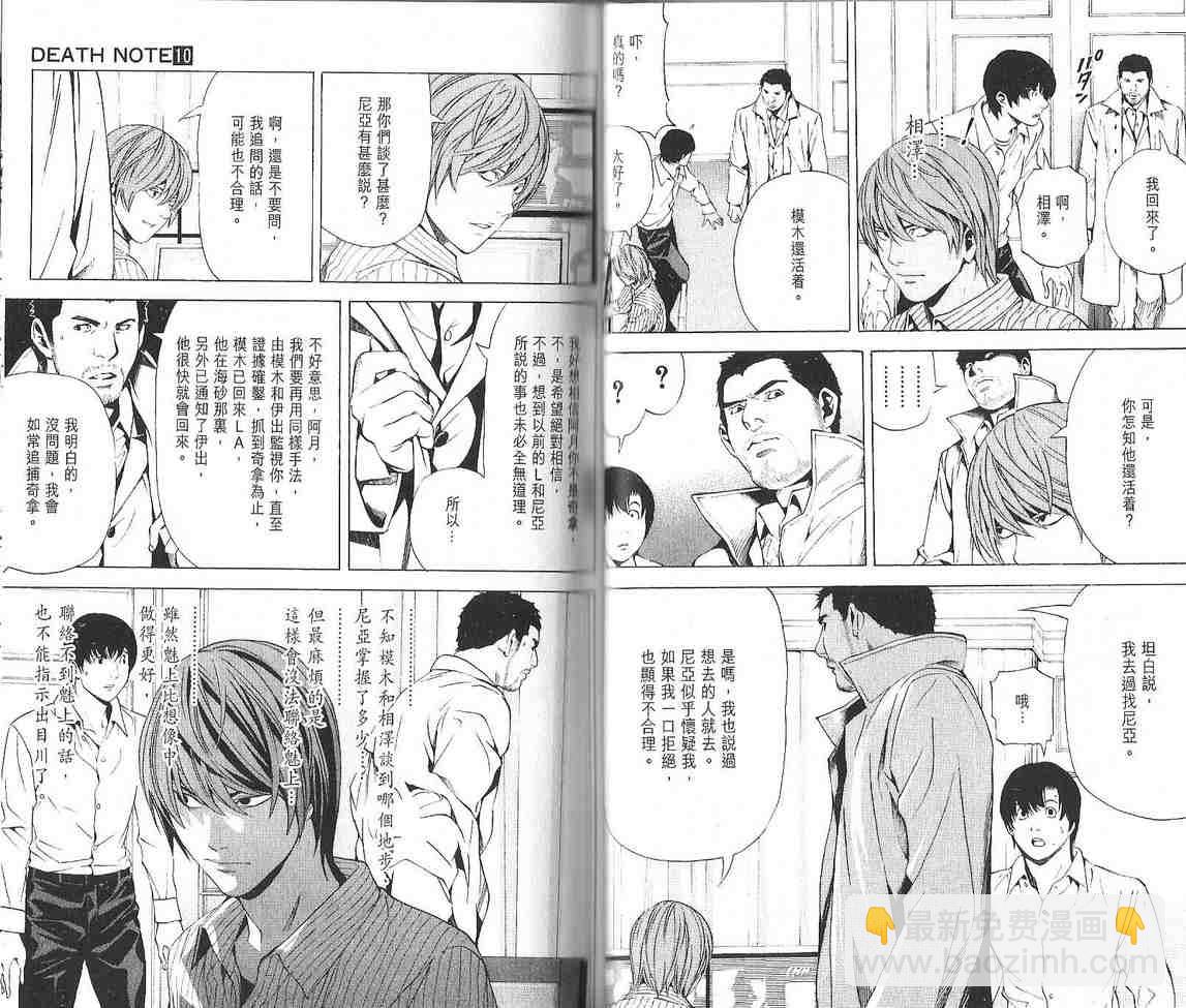《死亡笔记》第10卷 第41页