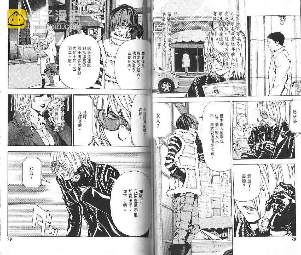《死亡笔记》第10卷 第42页