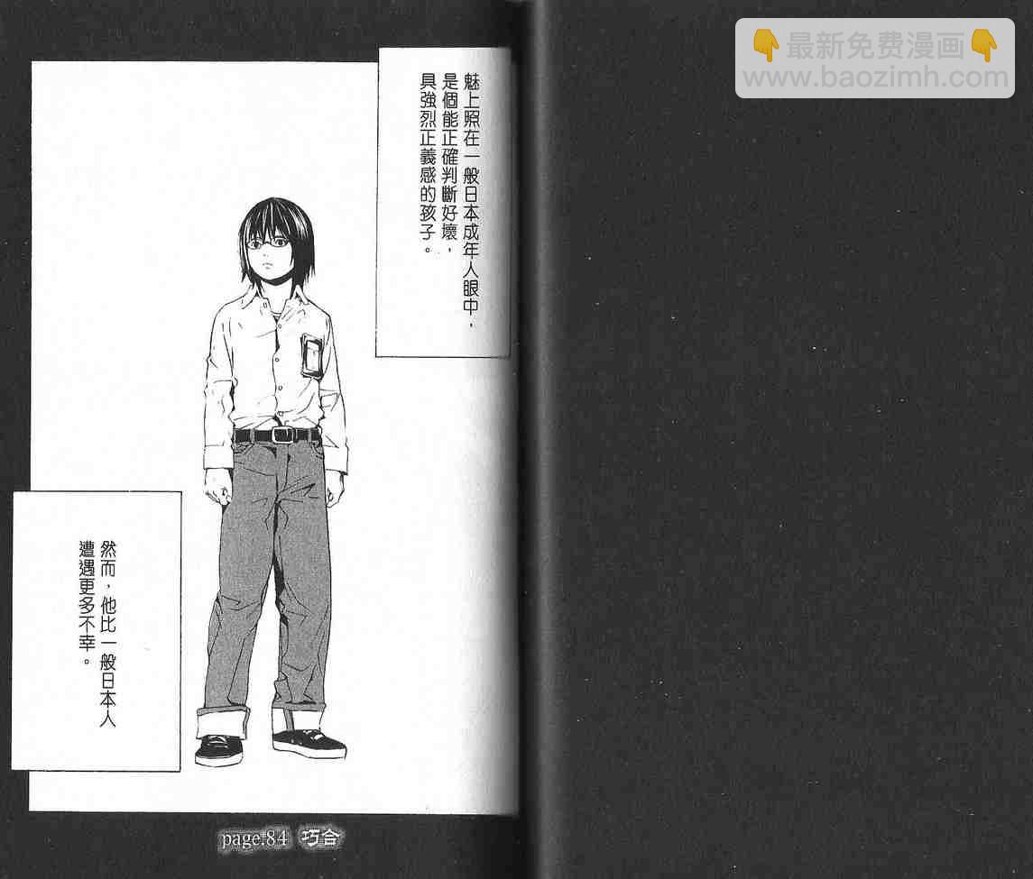 《死亡笔记》第10卷 第46页