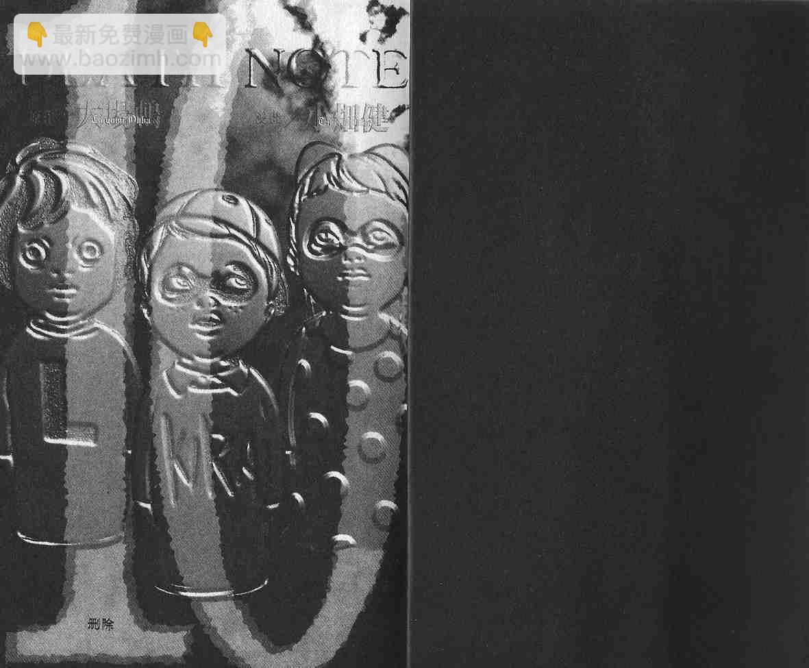 《死亡笔记》第10卷 第4页