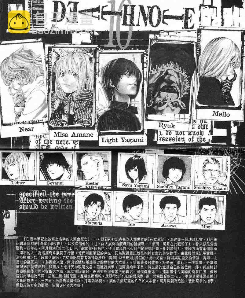 《死亡笔记》第10卷 第5页