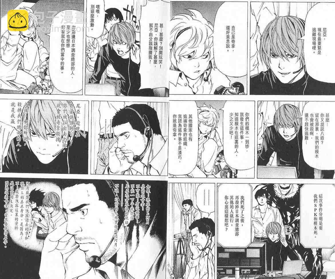 《死亡笔记》第10卷 第7页