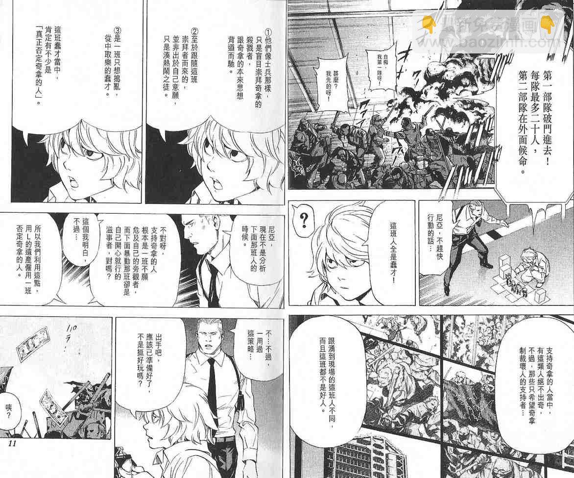 《死亡笔记》第10卷 第8页