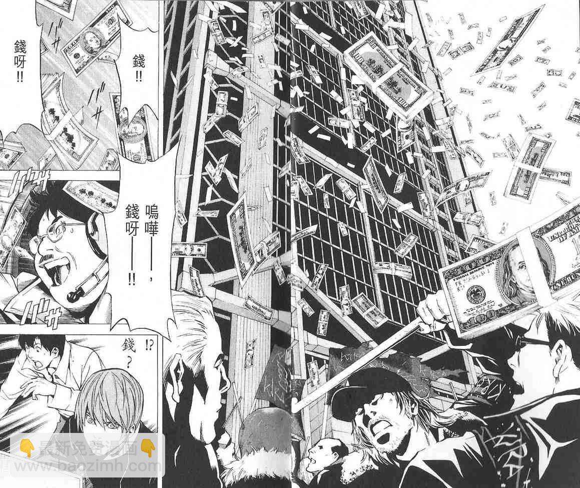 《死亡笔记》第10卷 第9页
