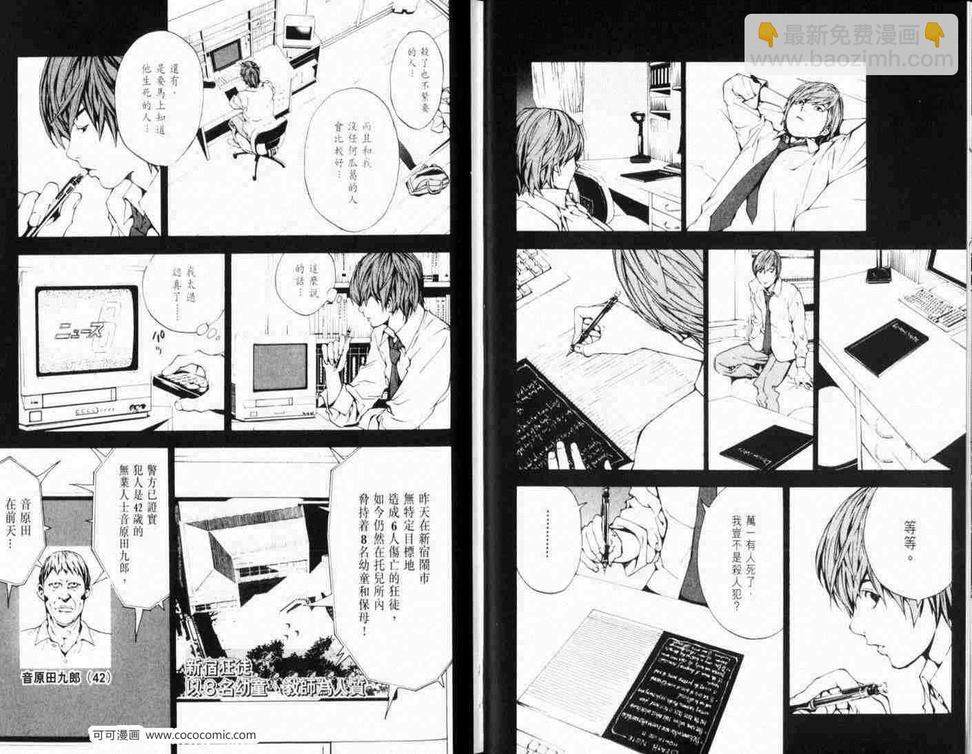 《死亡笔记》第1话 第19页