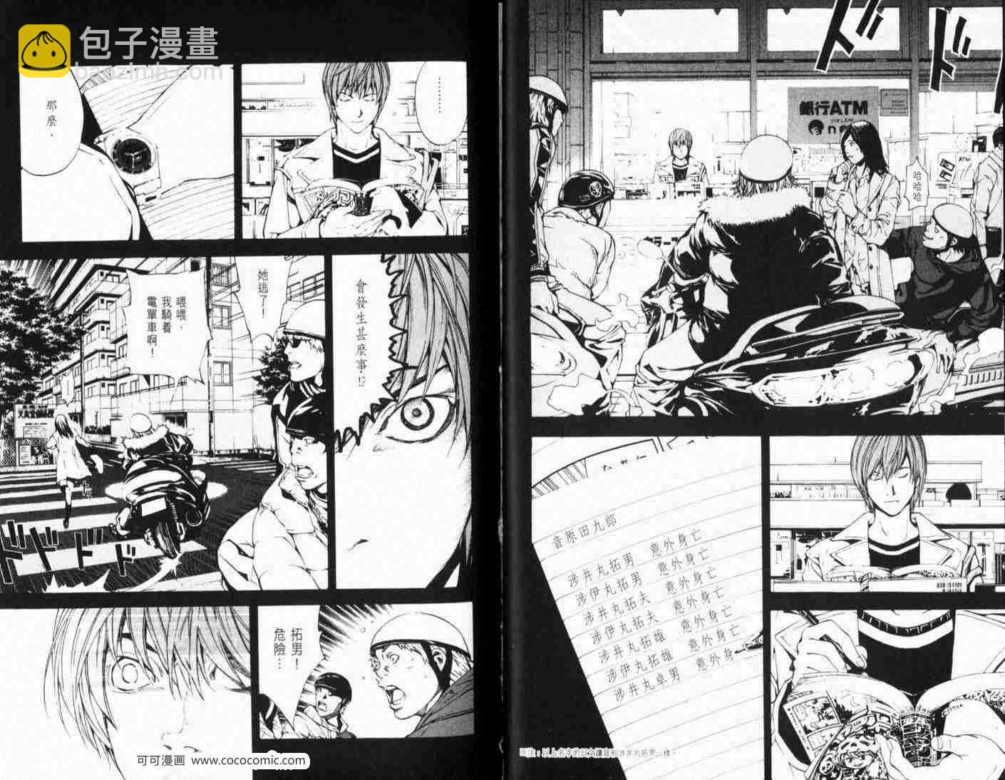 《死亡笔记》第1话 第23页