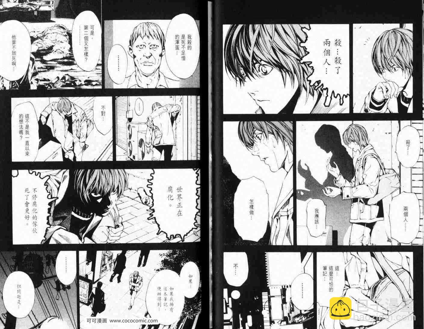 《死亡笔记》第1话 第25页